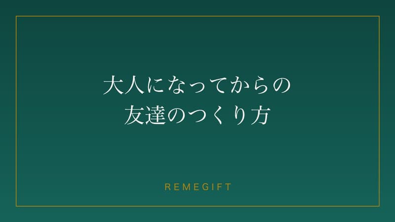 趣味の集まりで和やかに談笑する大人たち