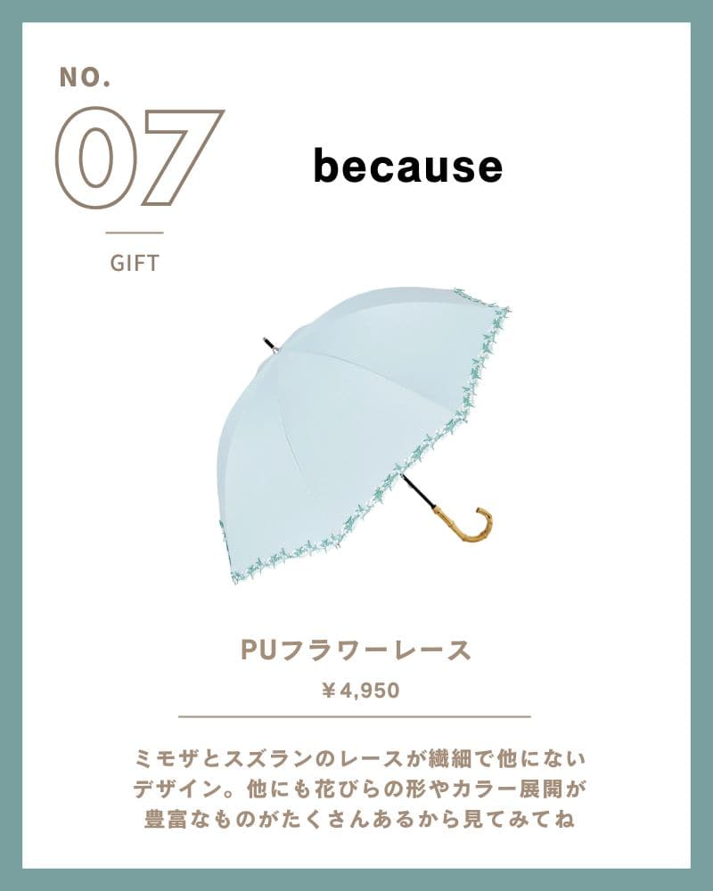 because PUフラワーレース 傘