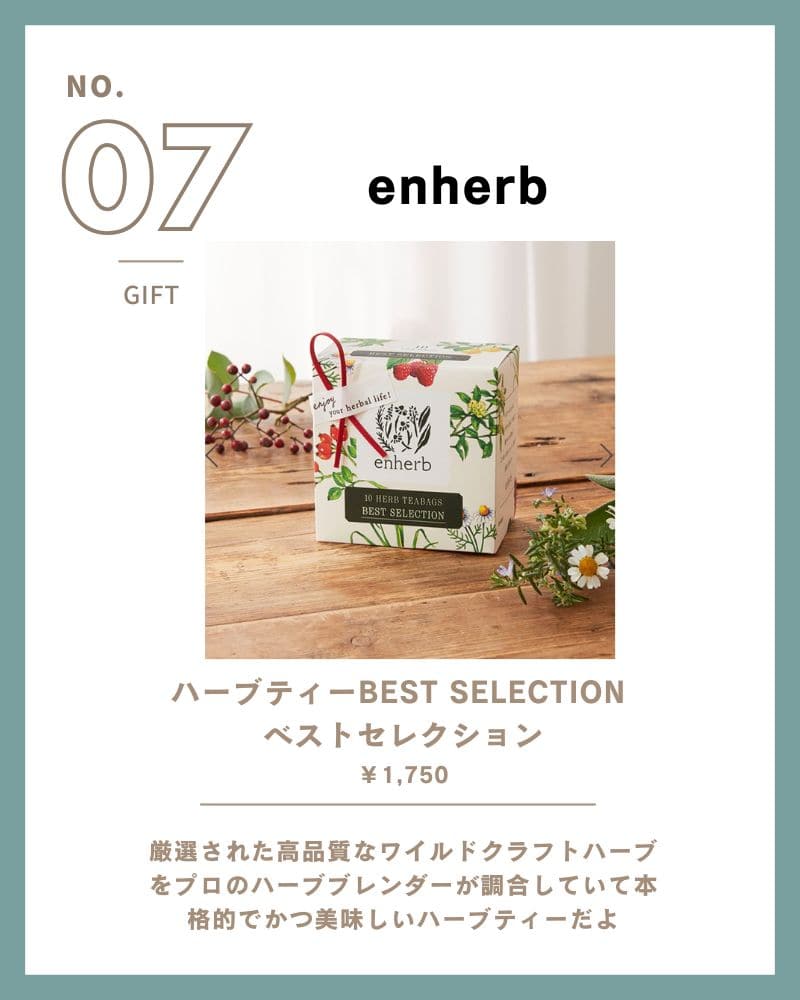 enherb ハーブティー BEST SELECTION