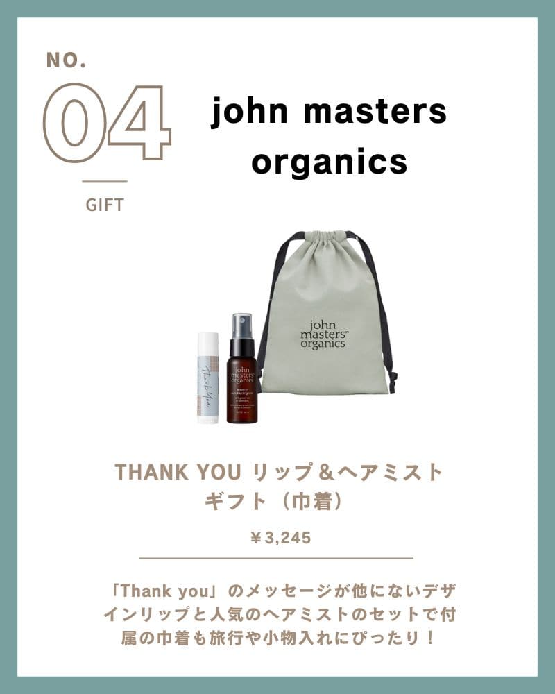 john masters organics リップ&ヘアミストギフト