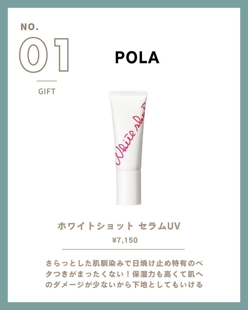 POLA ホワイトショット セラムUV