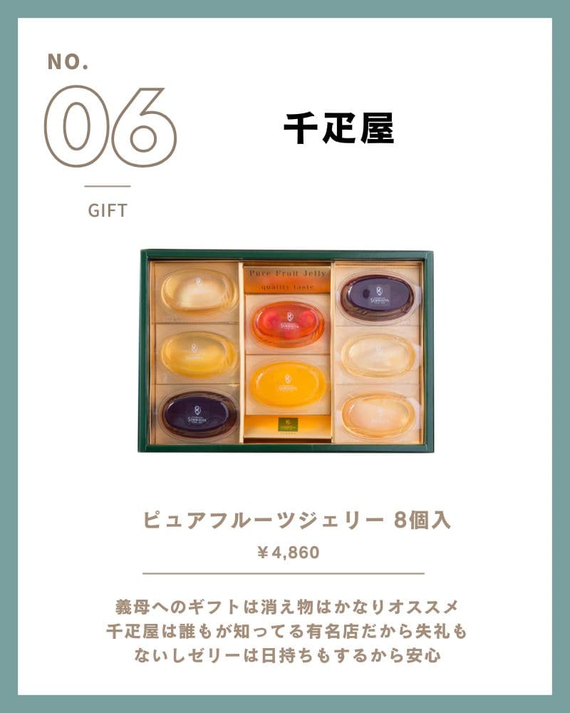 千疋屋 ピュアフルーツジェリー 8個入