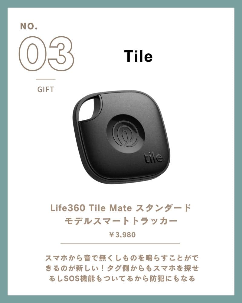 Tile Mate スマートトラッカー