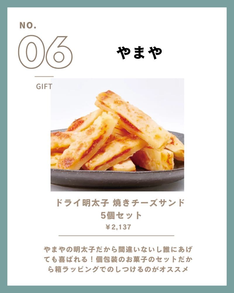 やまや ドライ明太子 焼きチーズサンド