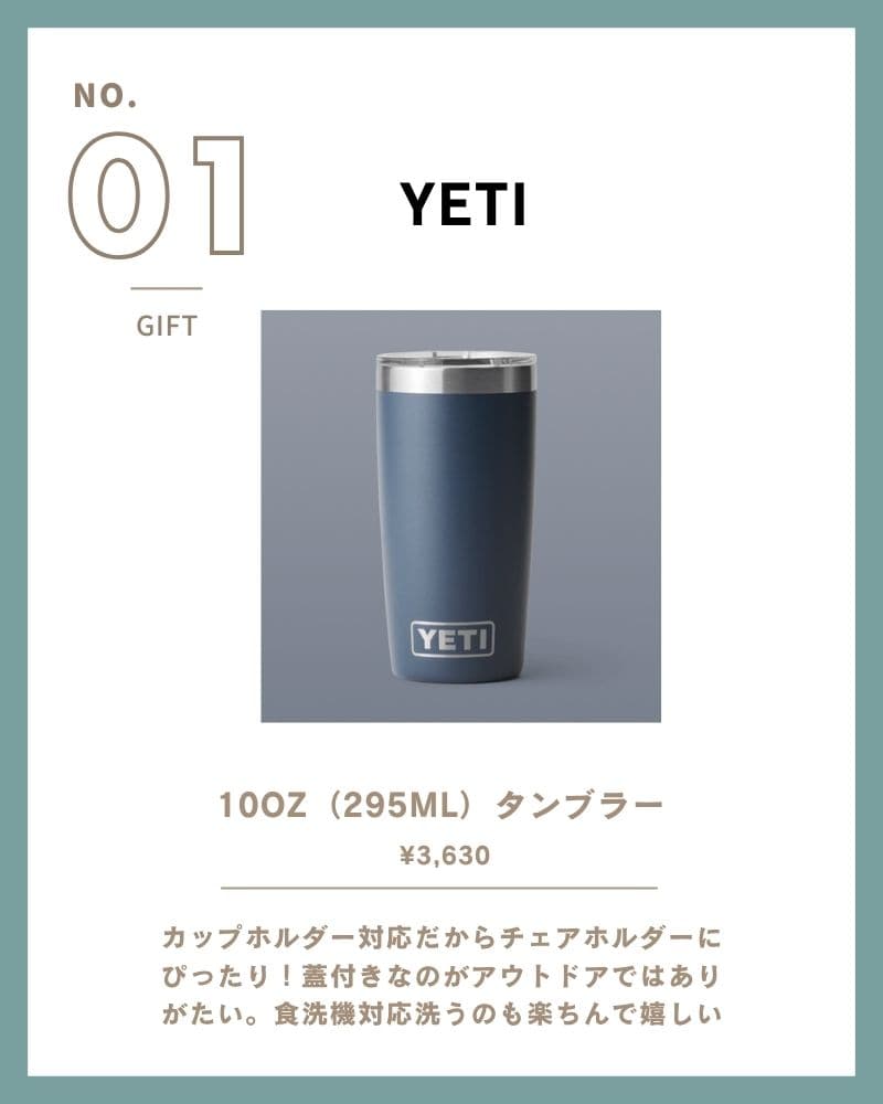 YETI 10OZタンブラー