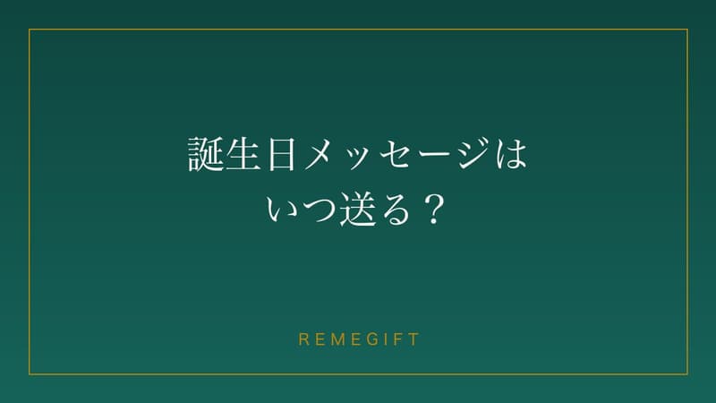 スマホで誕生日のお祝いメッセージを打つ手元