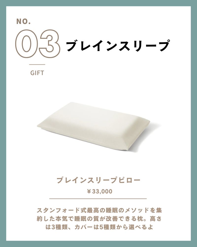 ブレインスリープピロー