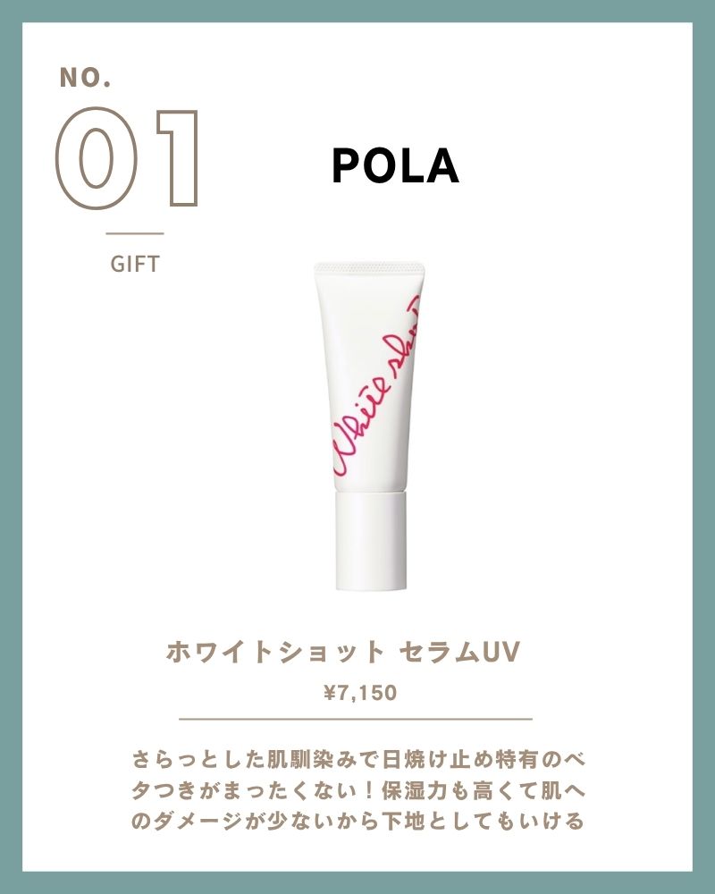 POLA ホワイトショット セラムUV