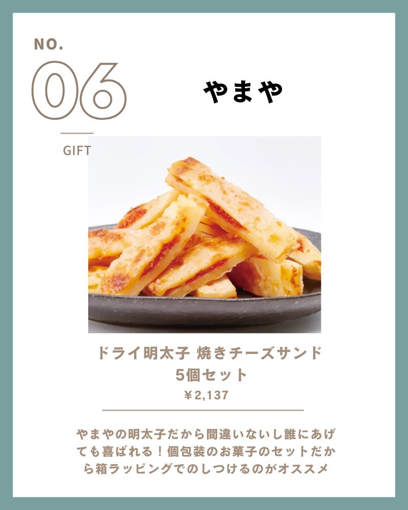 やまや ドライ明太子 焼きチーズサンド